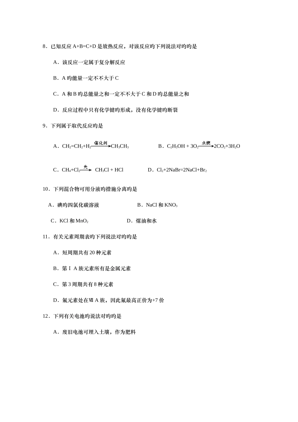 2025年盐城市高二年级学业水平测试化学试卷_第3页