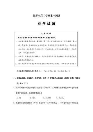 2025年盐城市高二年级学业水平测试化学试卷