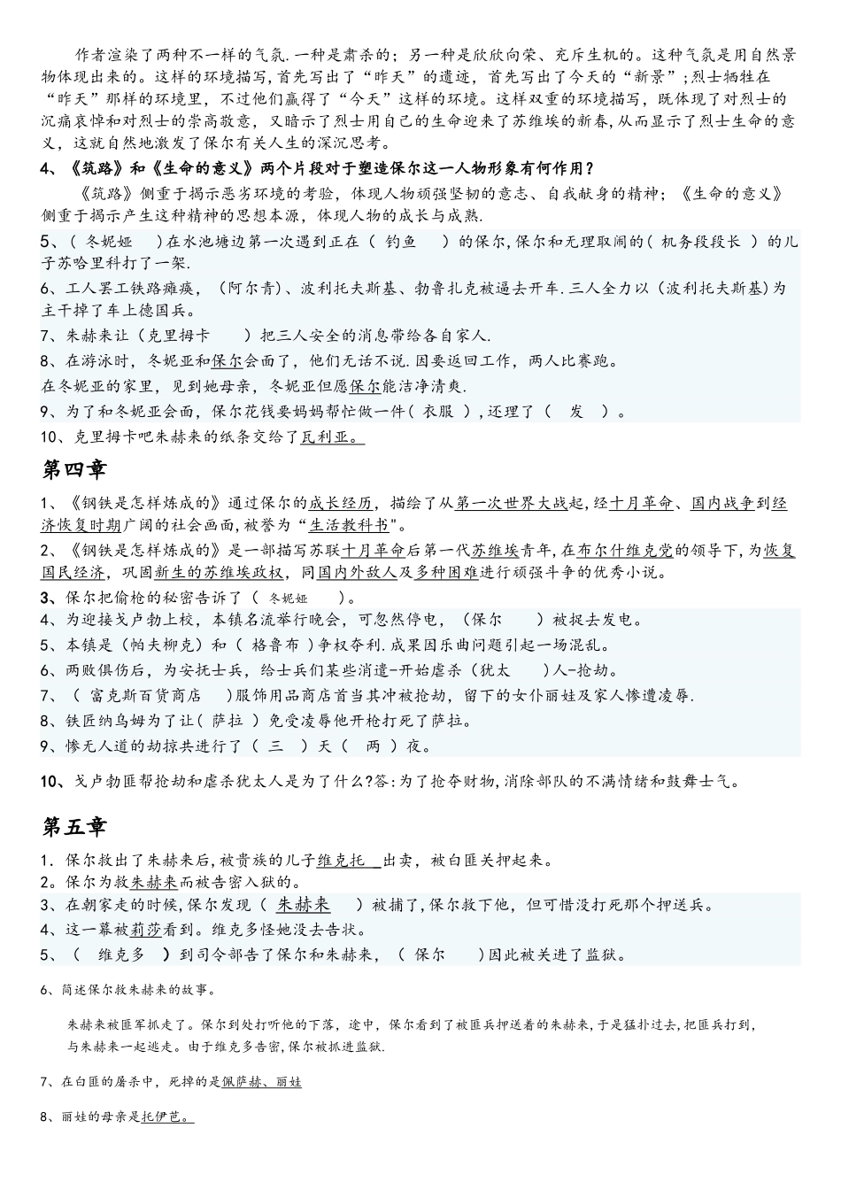 2025年《钢铁是怎样炼成的》文常题库_第2页