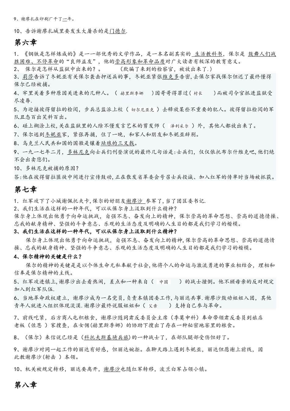 2025年《钢铁是怎样炼成的》文常题库_第3页