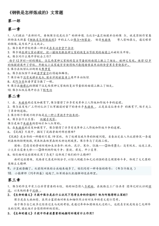 2025年《钢铁是怎样炼成的》文常题库