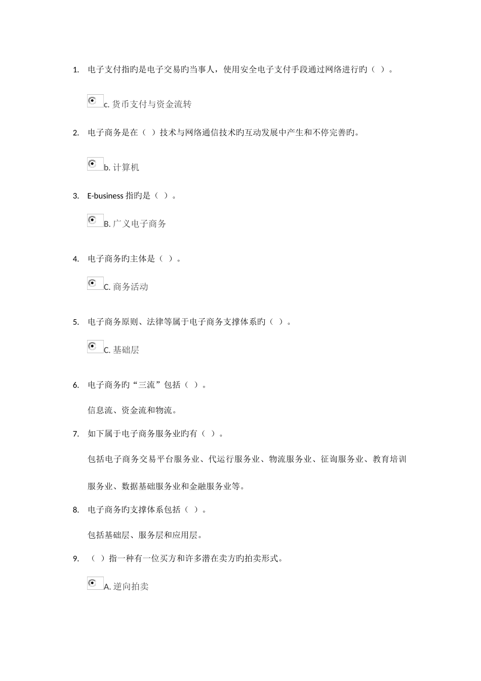 2025年电大电子商务概论形考_第1页