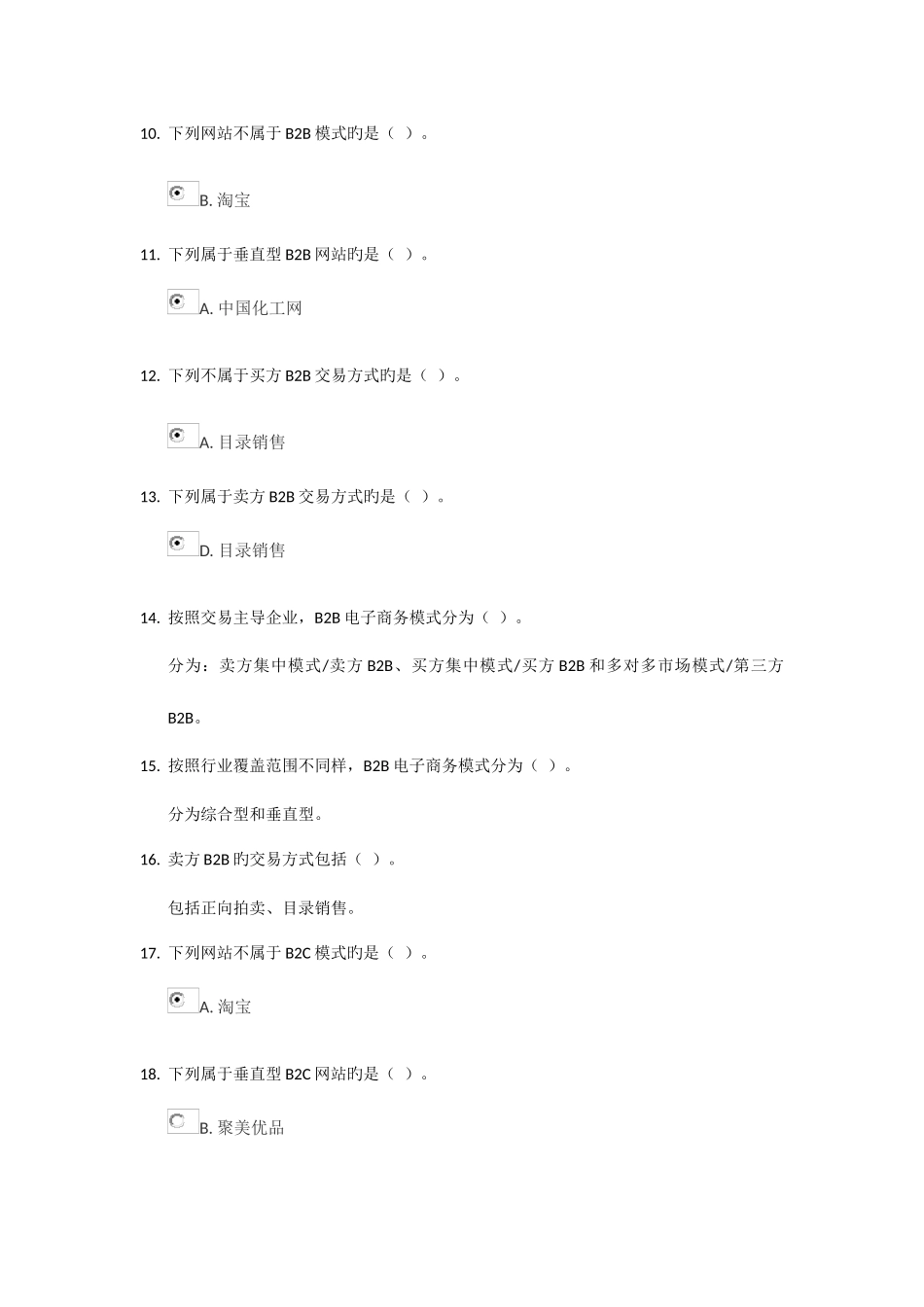 2025年电大电子商务概论形考_第2页