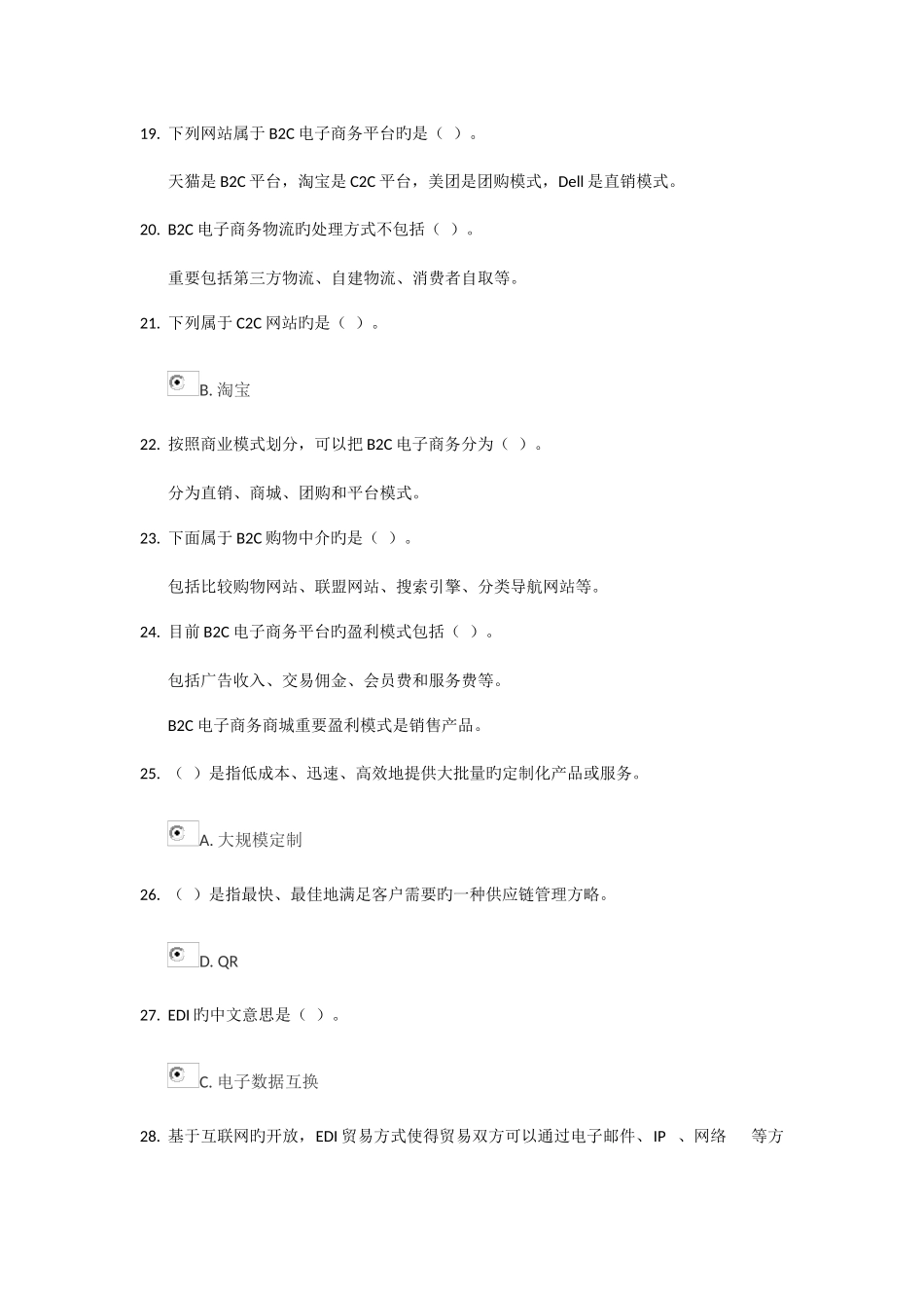 2025年电大电子商务概论形考_第3页