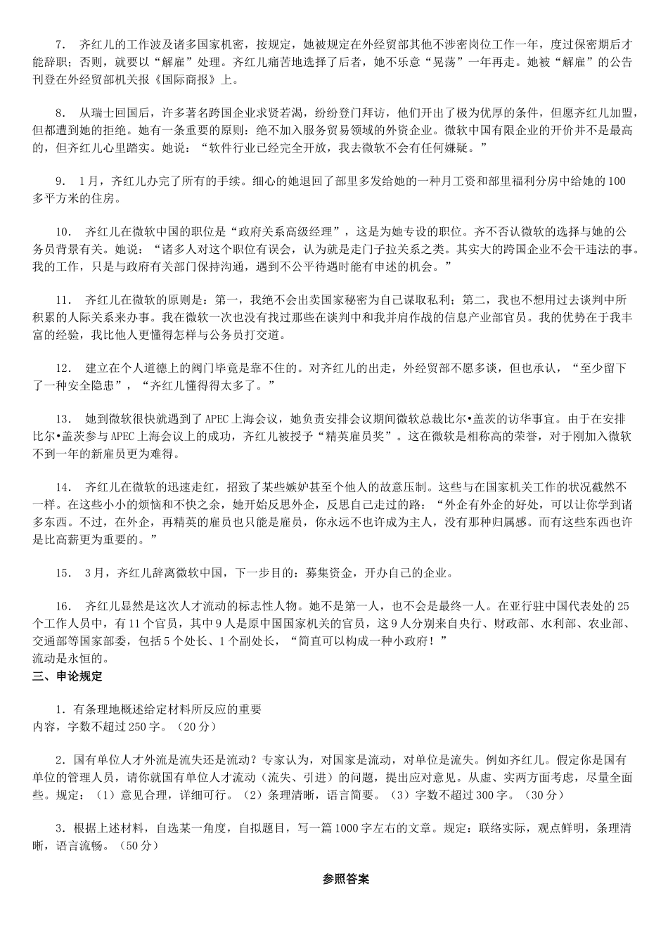 2025年公务员考试题库_第2页