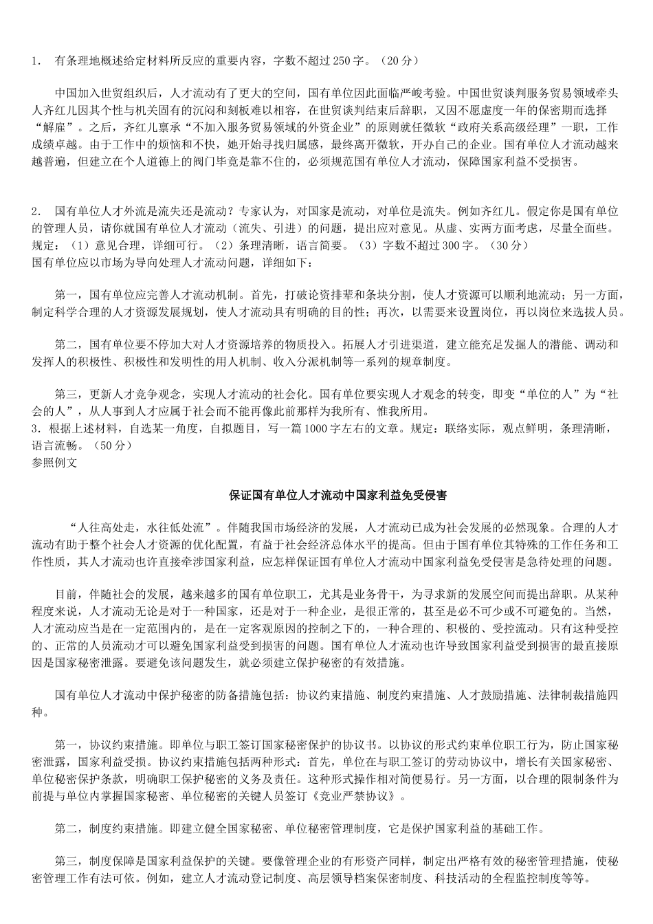 2025年公务员考试题库_第3页