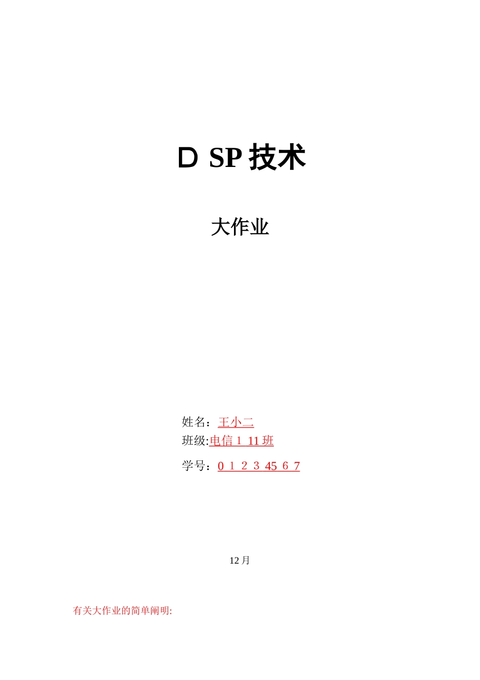 2025年DSP技术大作业模板范本_第1页
