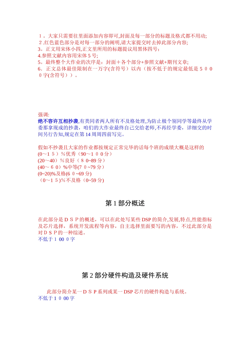 2025年DSP技术大作业模板范本_第2页