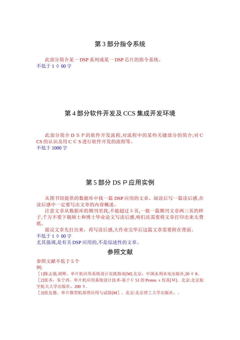 2025年DSP技术大作业模板范本_第3页