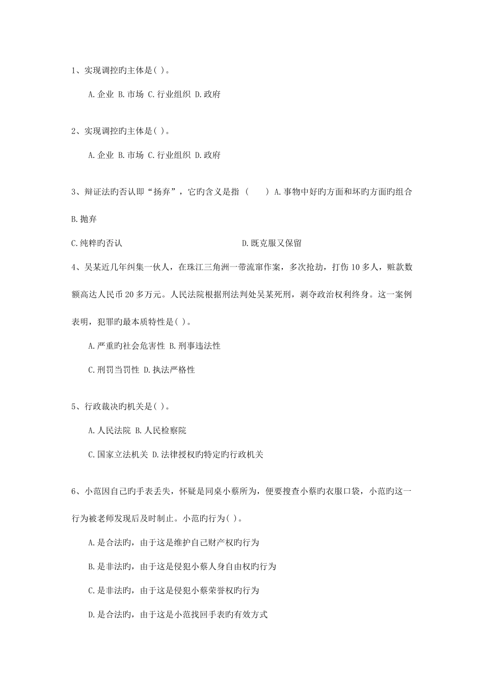 2025年贵州省事业编公共基础知识考试试题库_第1页