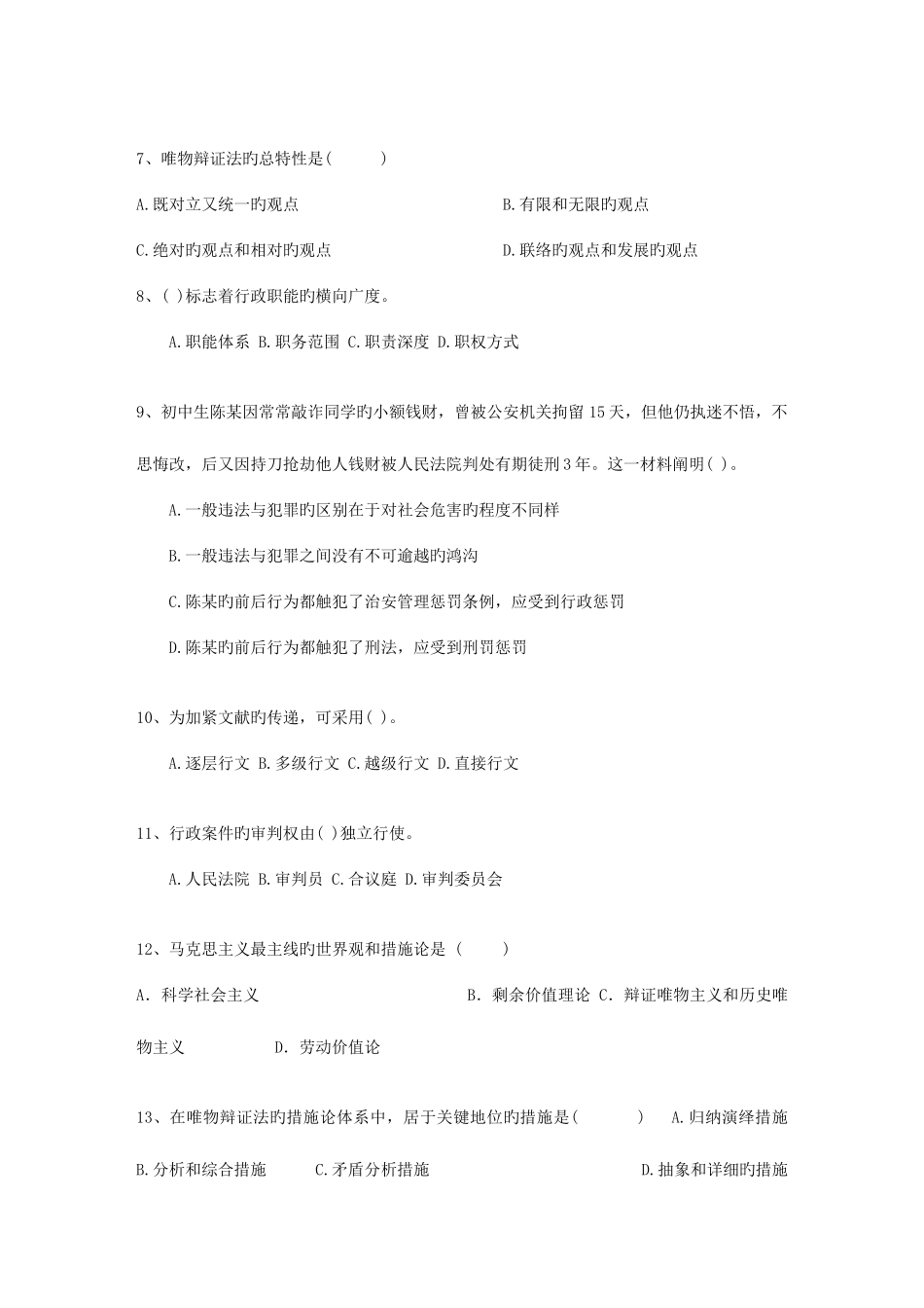 2025年贵州省事业编公共基础知识考试试题库_第2页