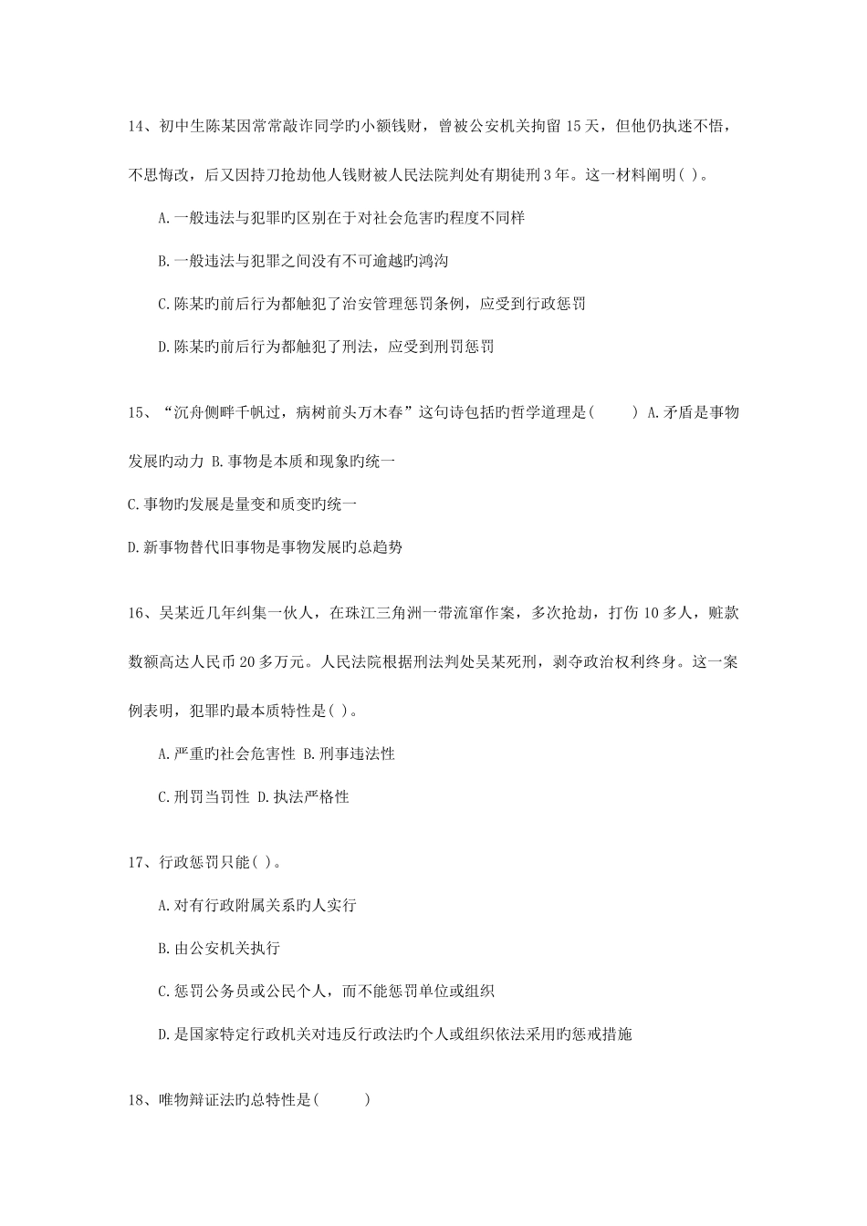 2025年贵州省事业编公共基础知识考试试题库_第3页