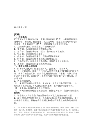 2025年会计制度设计形成性考核终结性考试题