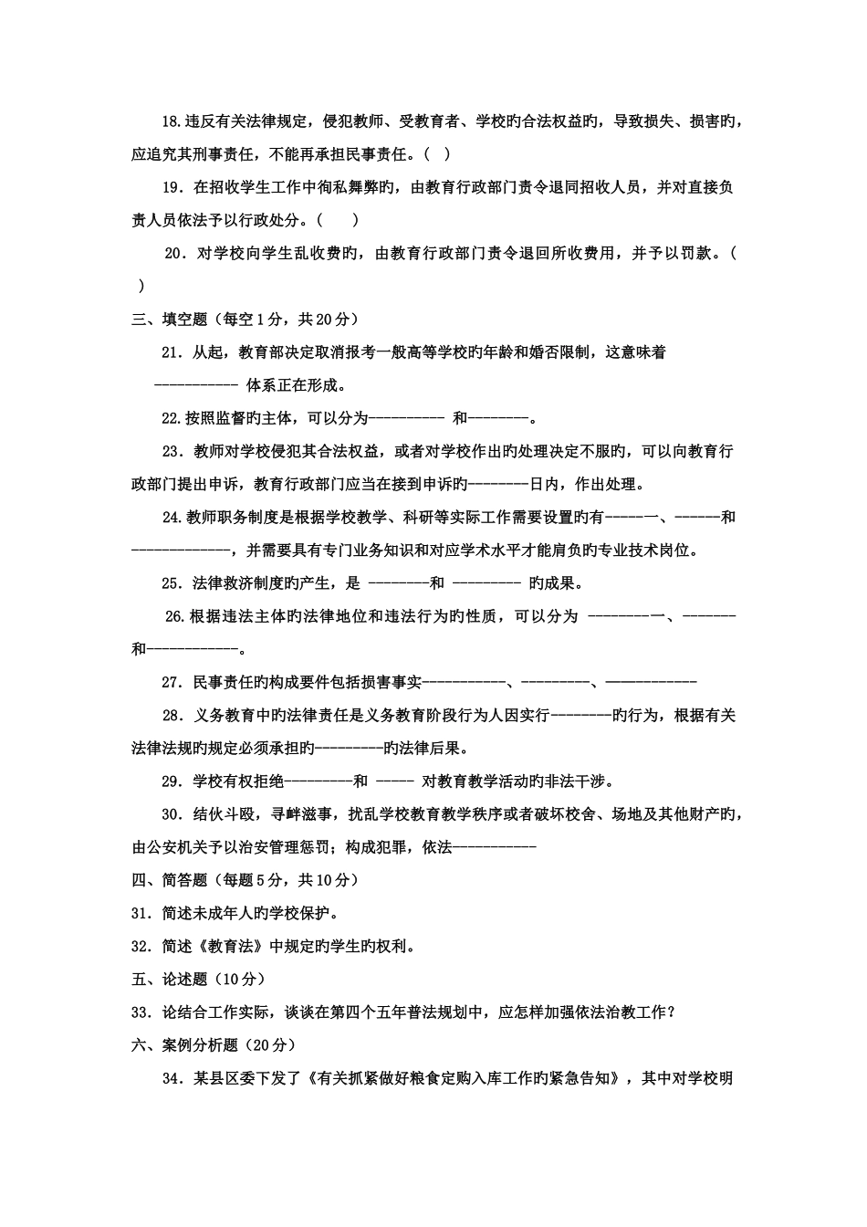 2025年电大专科教育管理教育法制基础试题及答案重点_第3页