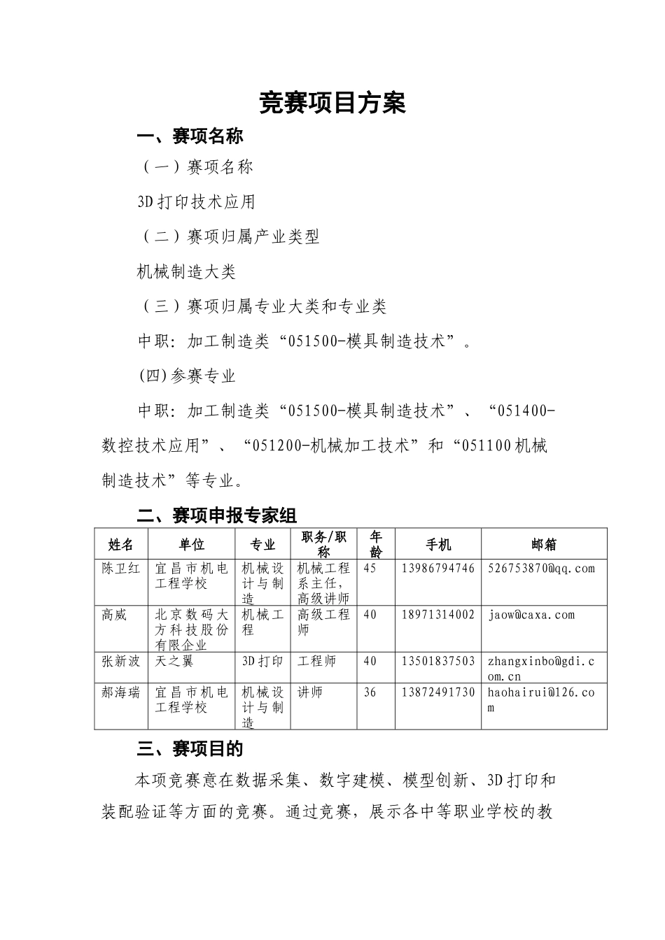 2025年3D打印技术应用湖北省职业院校技能大赛竞赛项目方案申报书_第3页