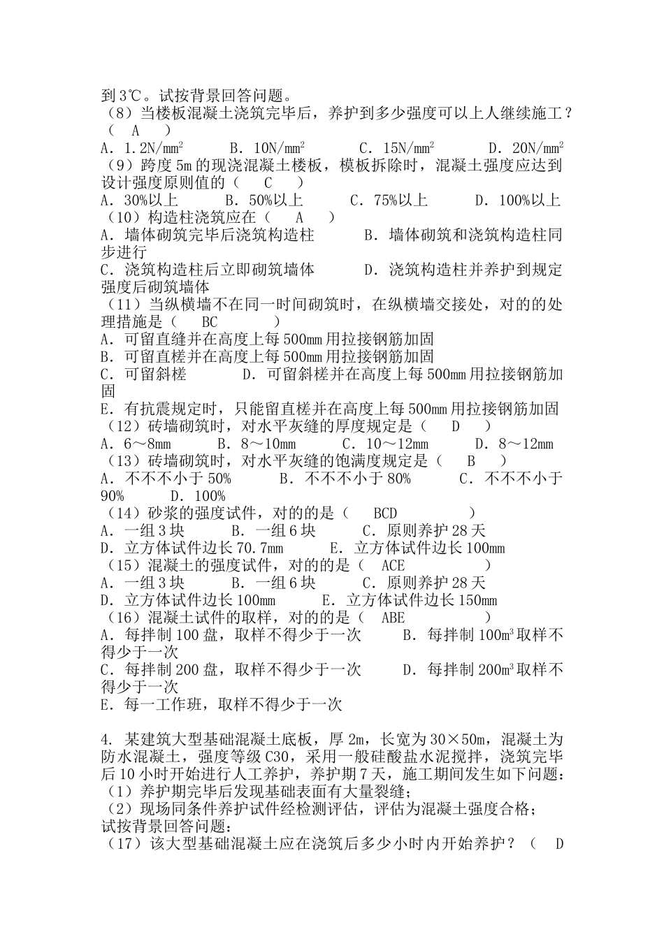 2025年二级建造师实务模拟题答案_第2页