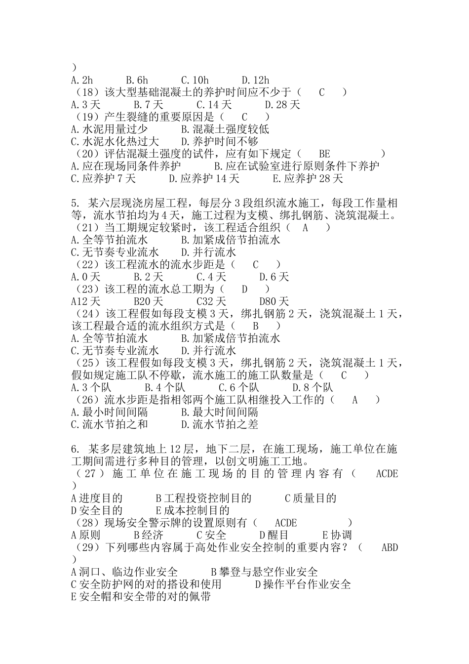 2025年二级建造师实务模拟题答案_第3页