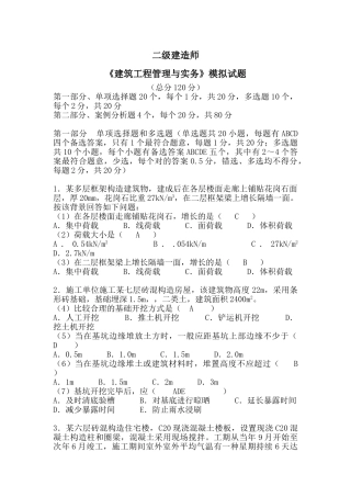 2025年二级建造师实务模拟题答案