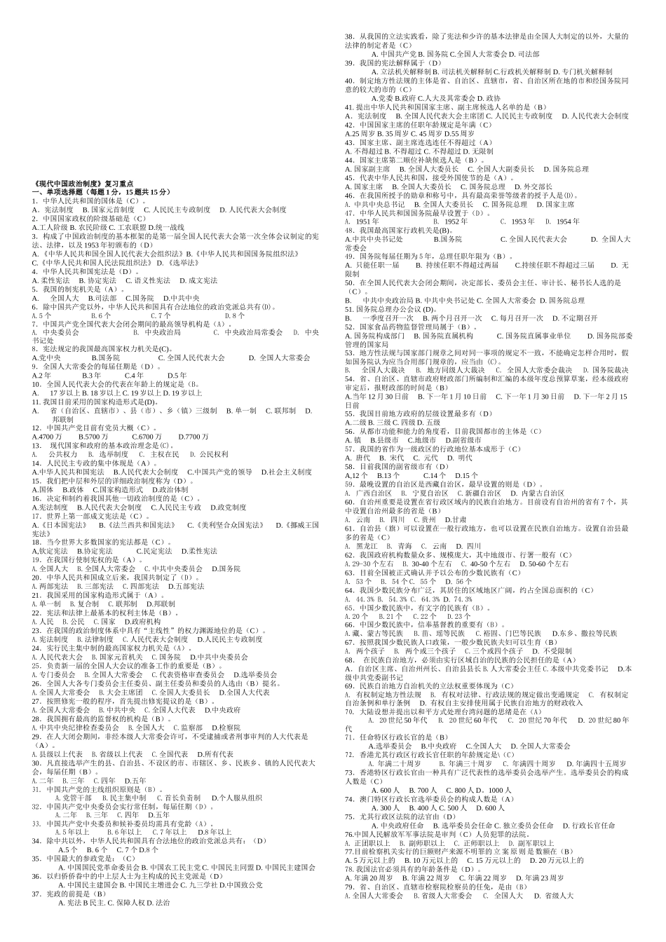 2025年电大《当代中国政治制度》网络作业3题库_第1页