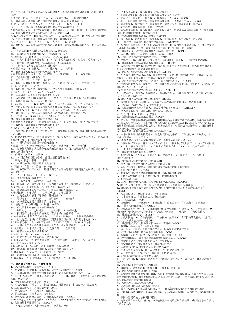 2025年电大《当代中国政治制度》网络作业3题库_第2页