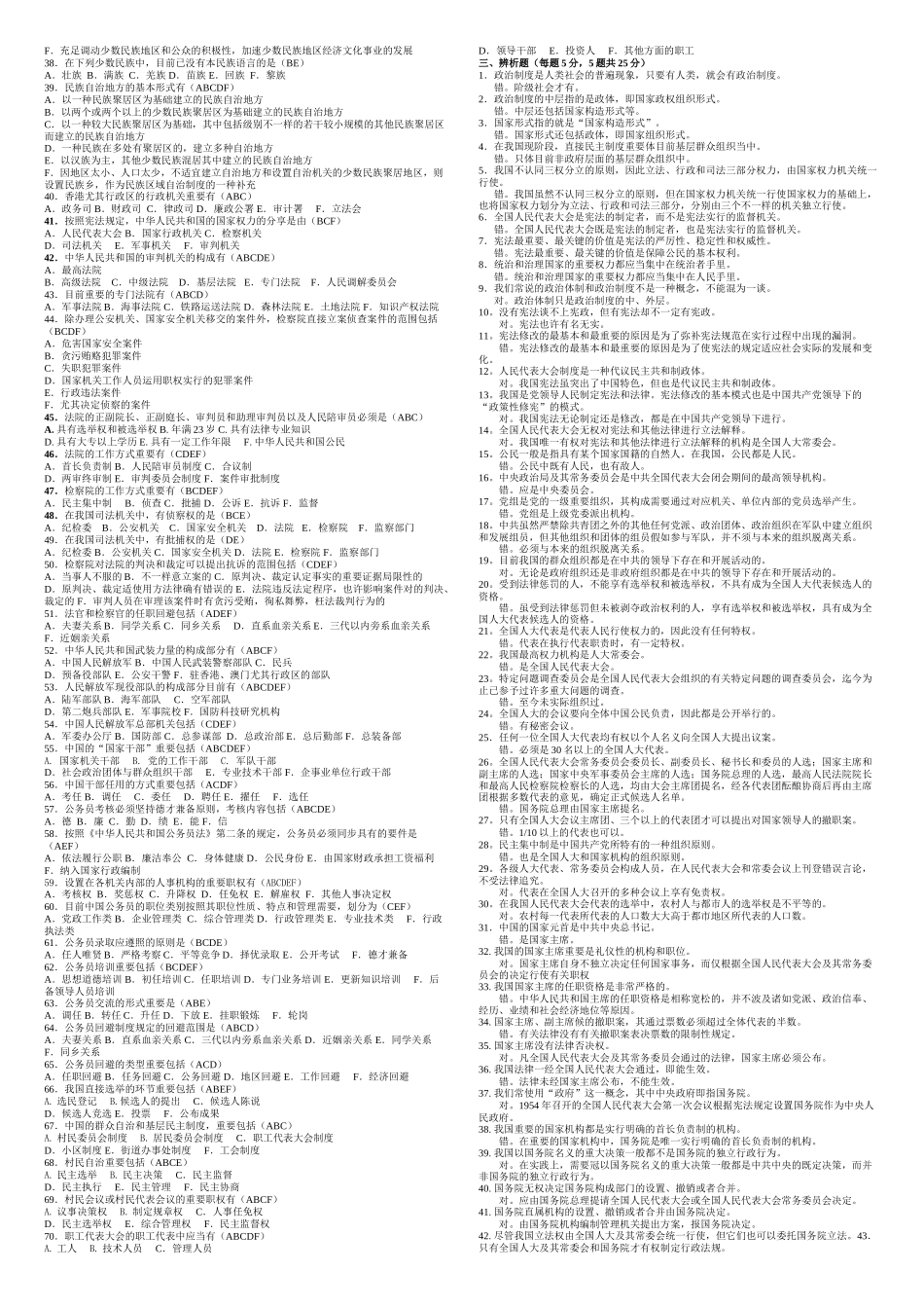 2025年电大《当代中国政治制度》网络作业3题库_第3页