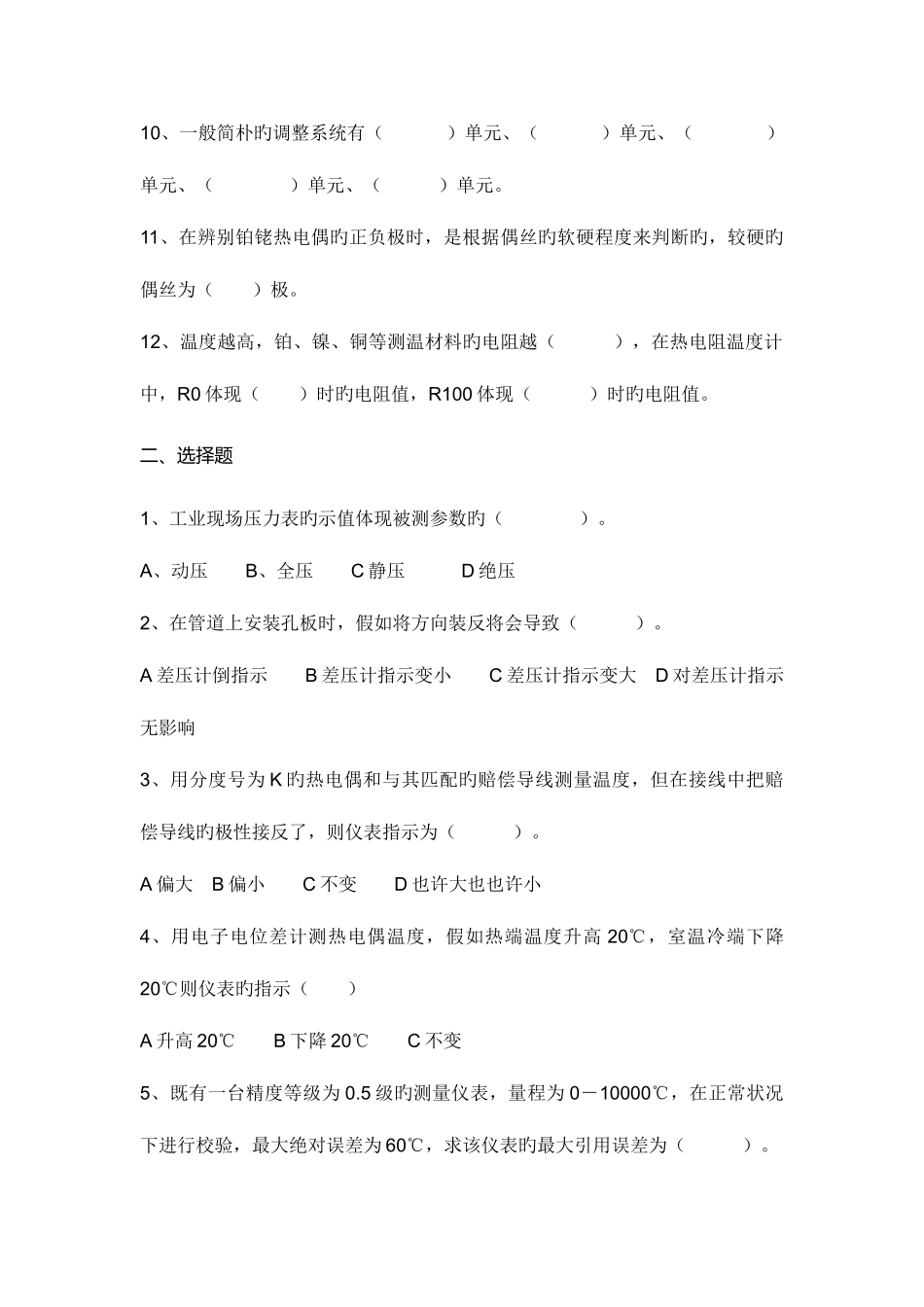 2025年自动化仪表试题题库_第2页