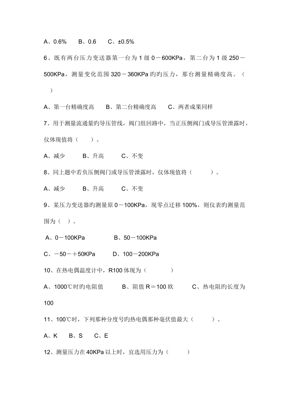 2025年自动化仪表试题题库_第3页