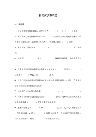 2025年自动化仪表试题题库