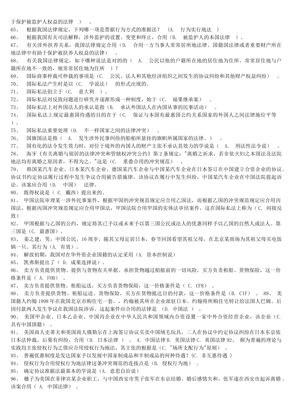 2025年电大国际私法网期末考试试题及参考答案_第3页