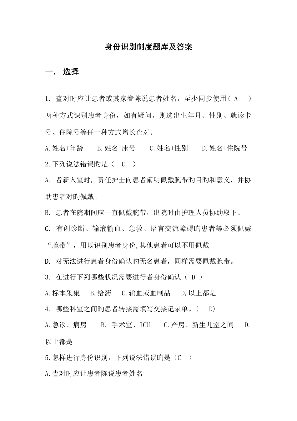 2025年身份识别制度题库及答案_第1页