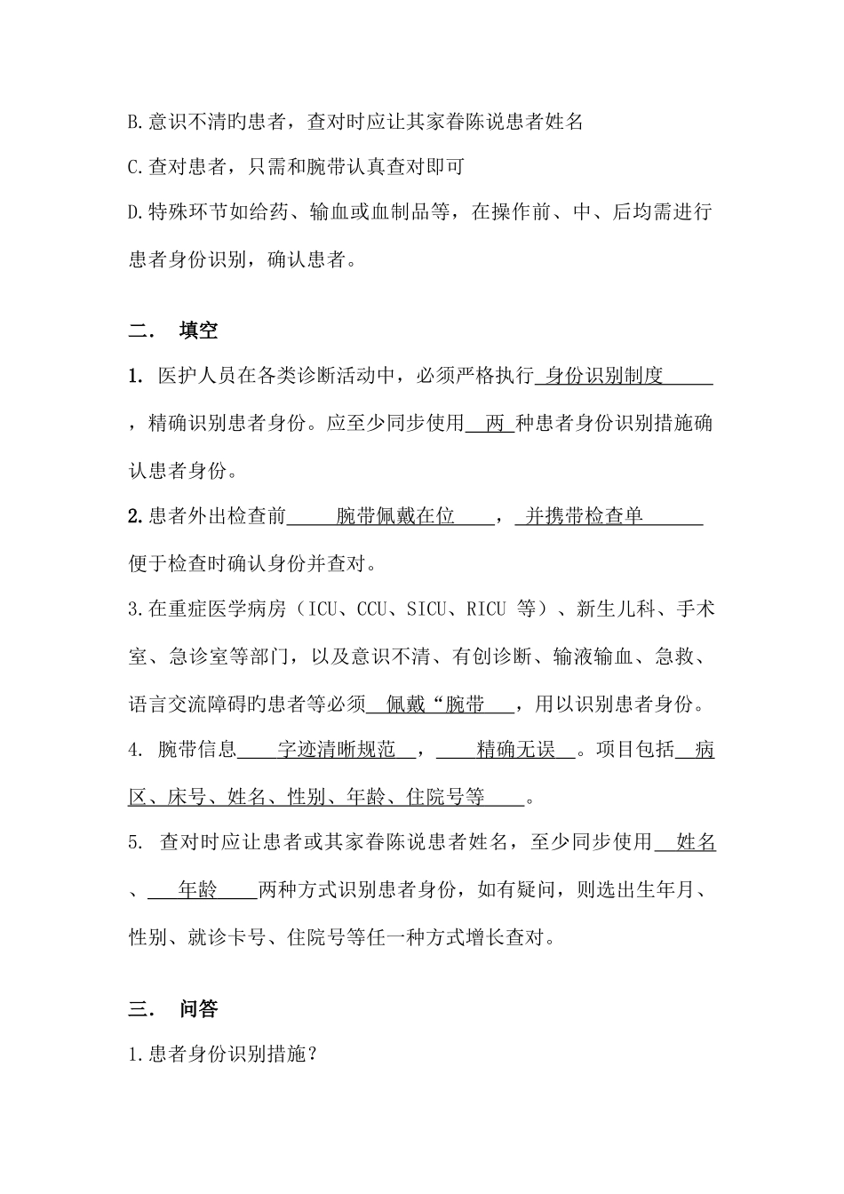 2025年身份识别制度题库及答案_第2页