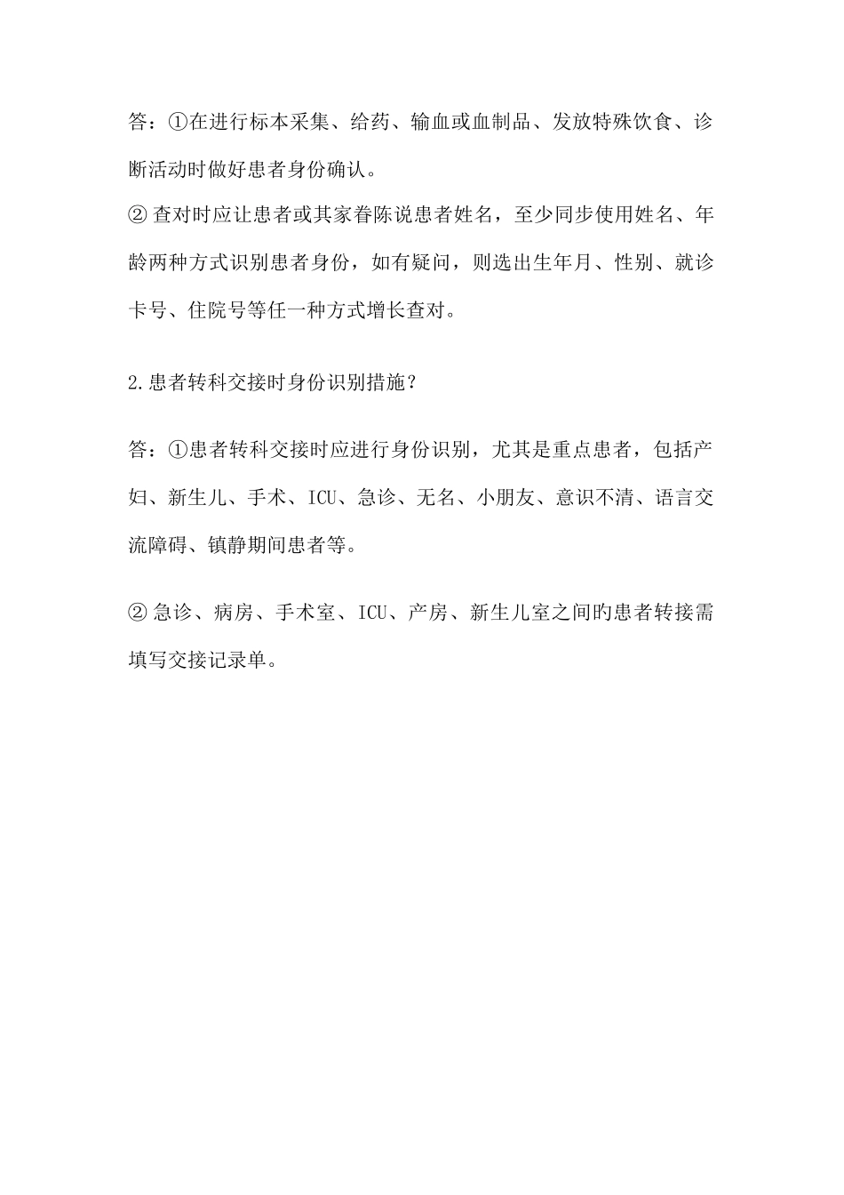 2025年身份识别制度题库及答案_第3页