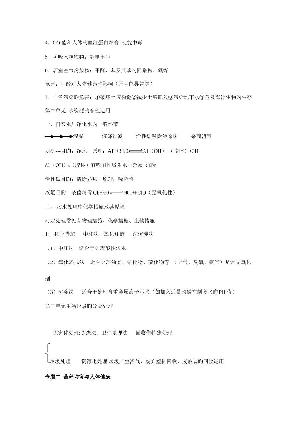 2025年化学与生活知识点总结_第2页