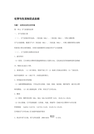 2025年化学与生活知识点总结