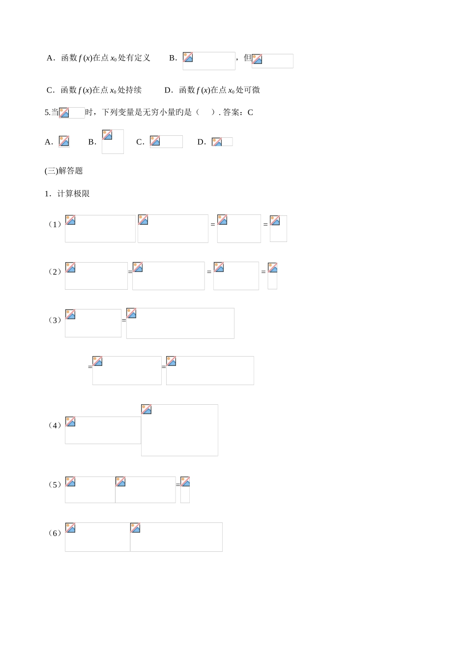 2025年电大形成性考核经济数学基础答案_第2页