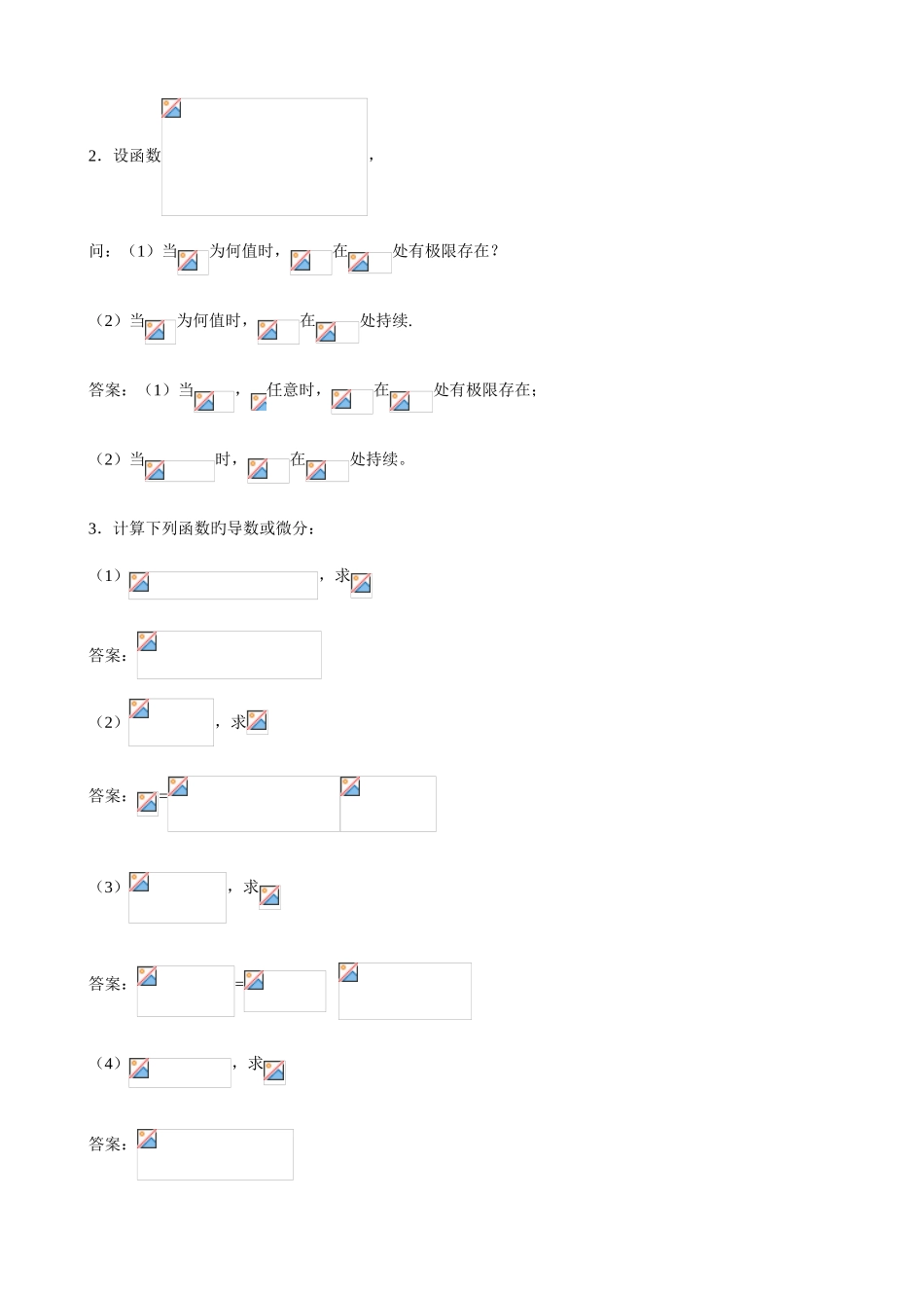 2025年电大形成性考核经济数学基础答案_第3页