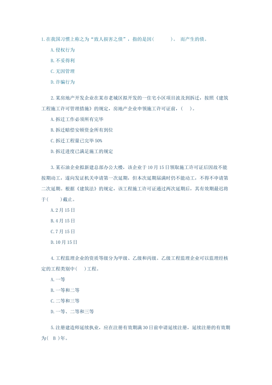 2025年2级建筑师考试试题_第1页