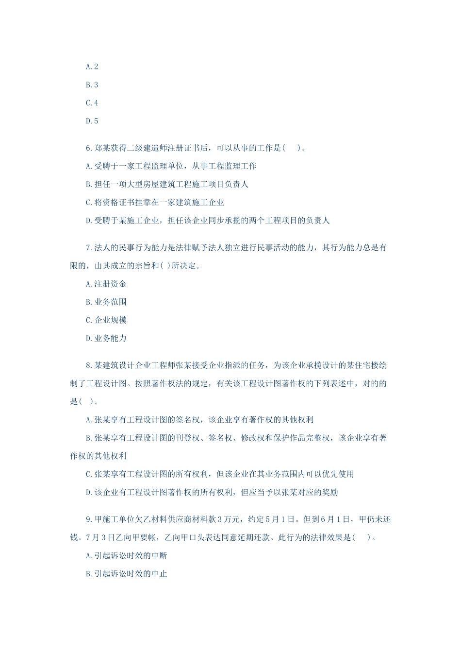 2025年2级建筑师考试试题_第2页