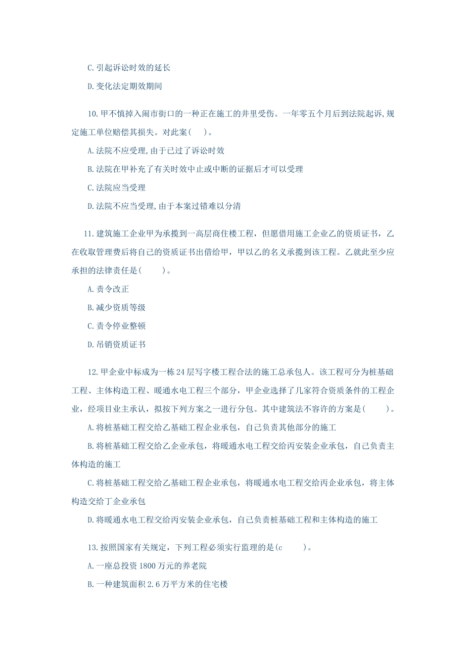 2025年2级建筑师考试试题_第3页