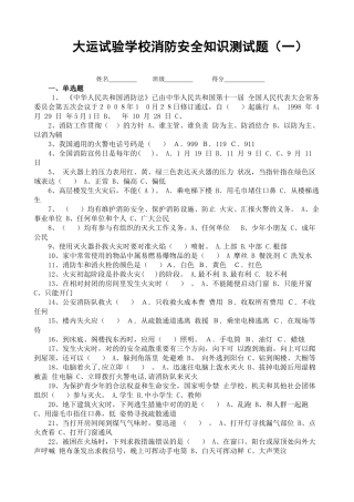 2025年大运实验学校消防安全知识测试题