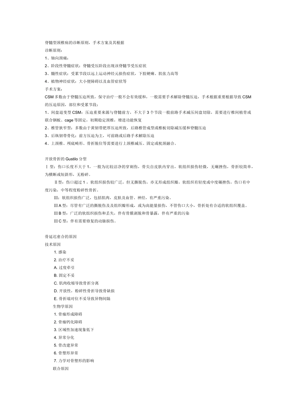 2025年骨科面试常见问答汇总_第1页