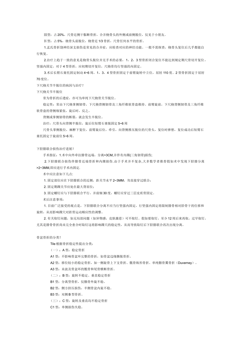 2025年骨科面试常见问答汇总_第3页