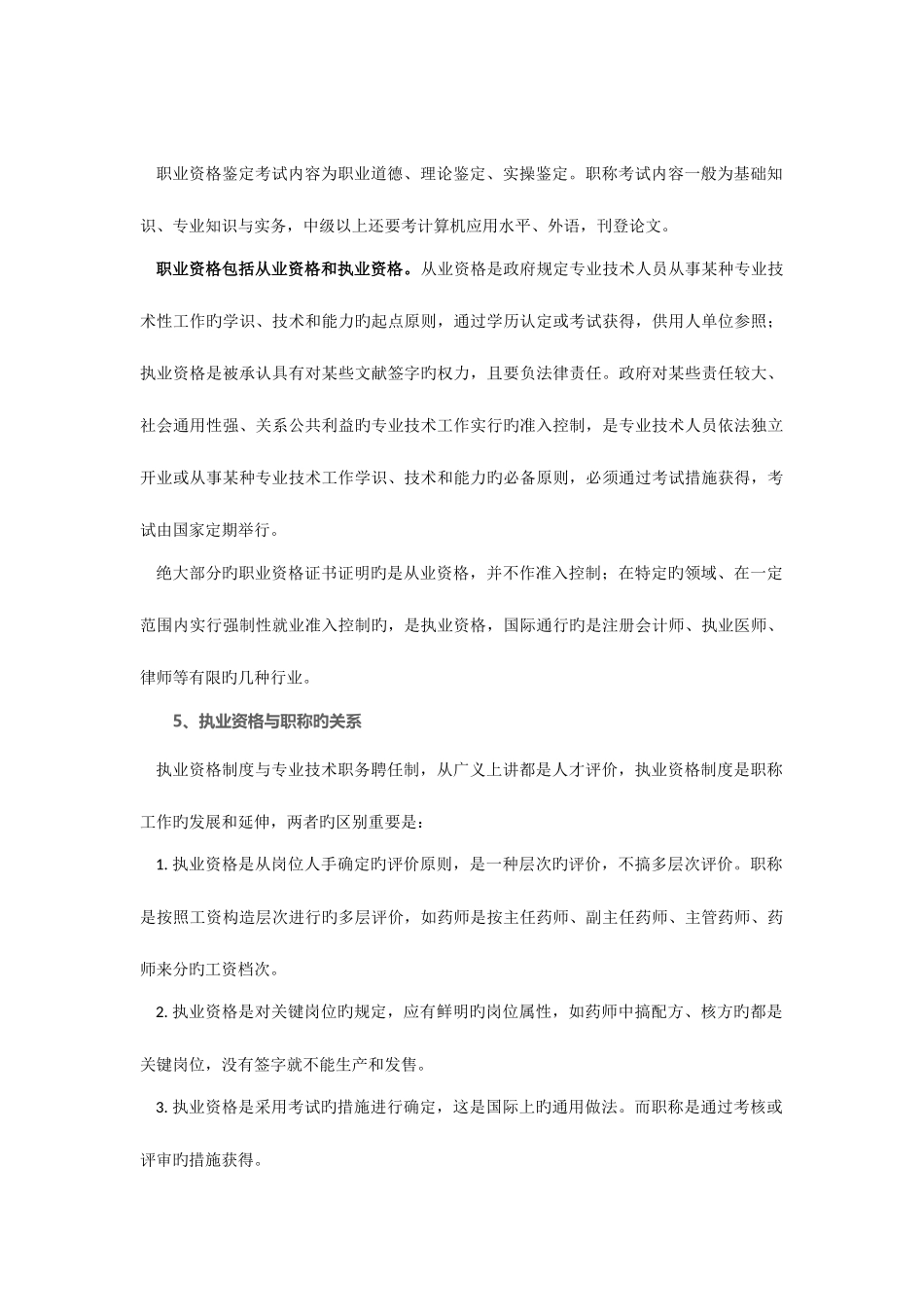 2025年职业资格证书和职称的区别一览表销售有职业资格证明吗_第2页