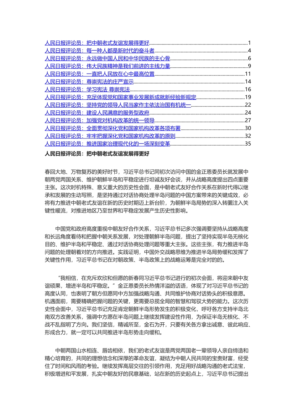 2025年3月份人民日报评论员文章汇总公务员考试必看_第1页