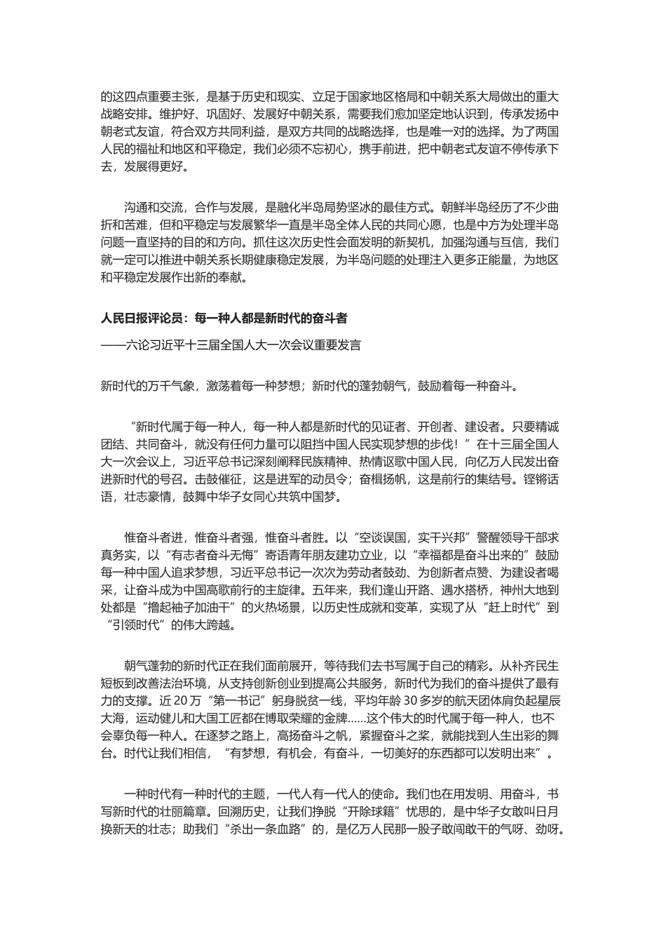 2025年3月份人民日报评论员文章汇总公务员考试必看_第2页