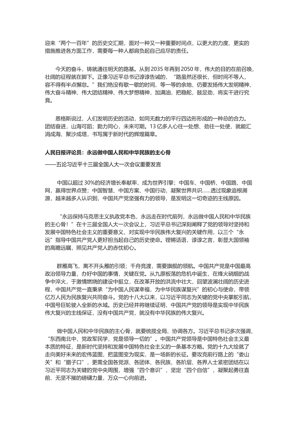 2025年3月份人民日报评论员文章汇总公务员考试必看_第3页