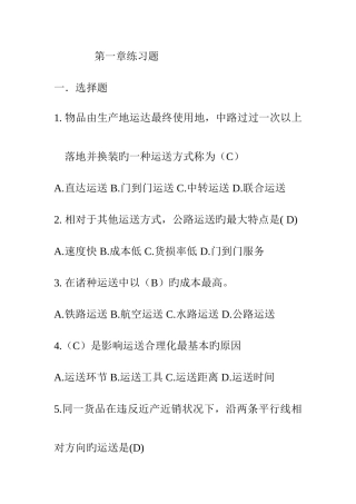 2025年运输管理真题及答案