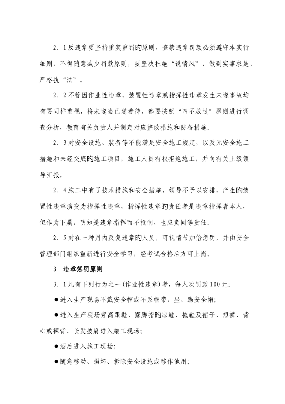 2025年违章作业考核实施细则_第2页