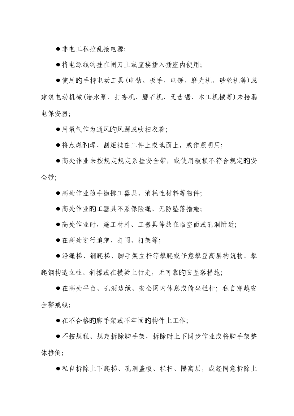 2025年违章作业考核实施细则_第3页