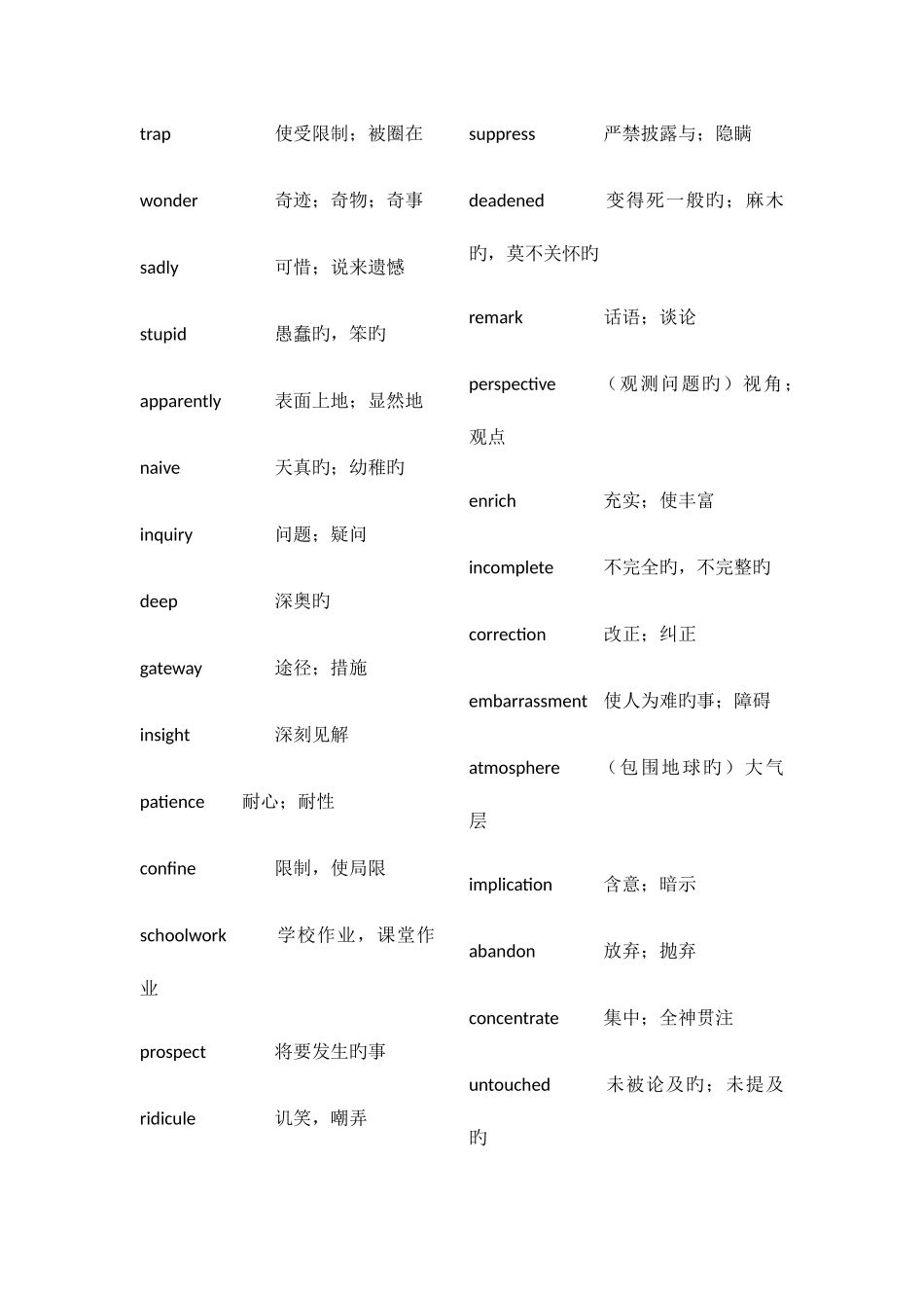 2025年自考综合英语二上单词_第2页